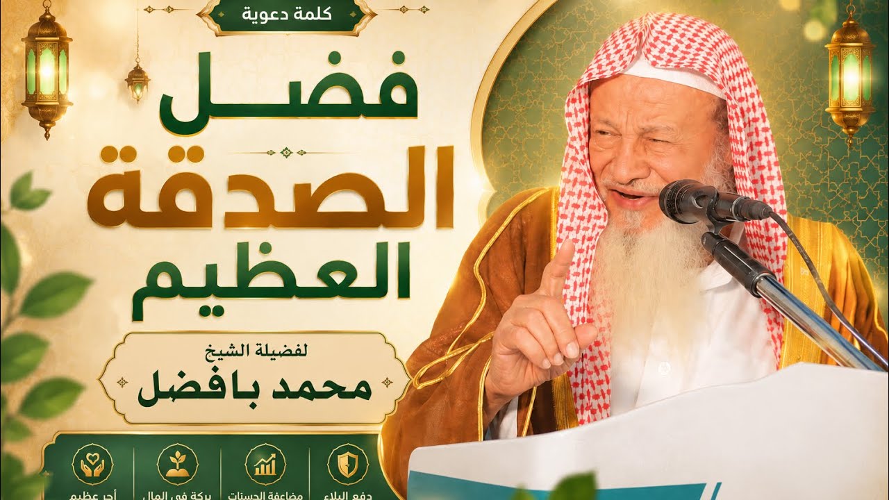 فضل الصدقة العظيم