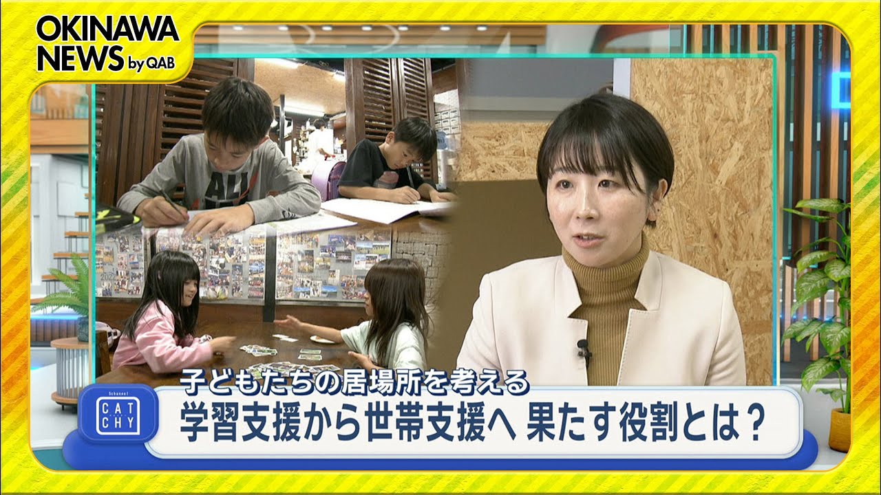 子ども居場所 -１-「学習支援から世帯支援へ」