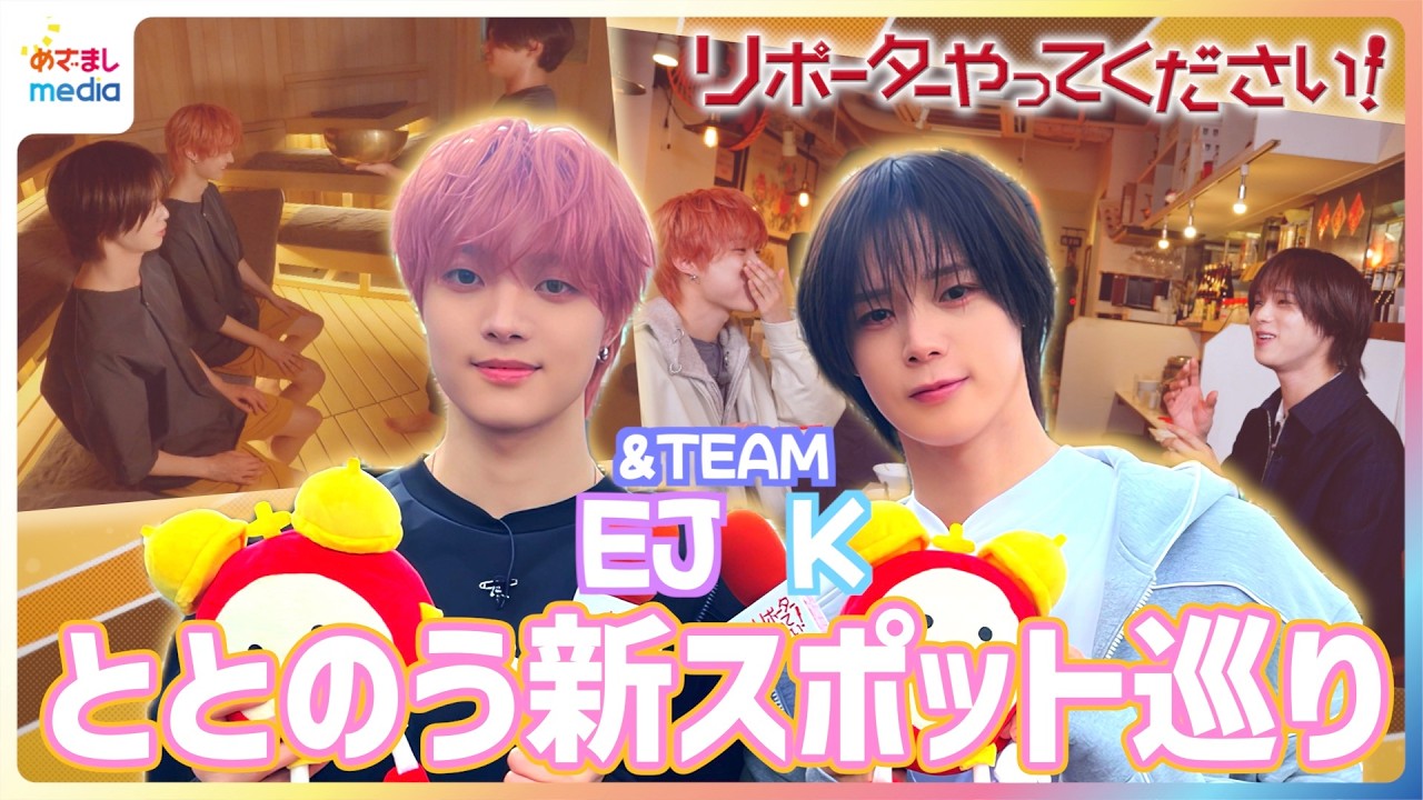 &TEAMが”体ととのう”新スポット巡り！ 音×植物の新感覚サウナでEJが俳句を披露 女性に大人気”腸活鍋”でK「タレントさんがよくやる」食リポ伝授【リポーターやってください！】