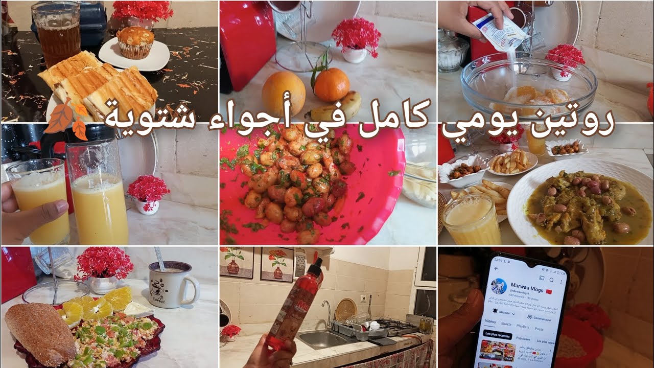 روتين يومي كامل في أجواء شتوية 🍂 وصفات اقتصادية ليوم كامل 👌😌 