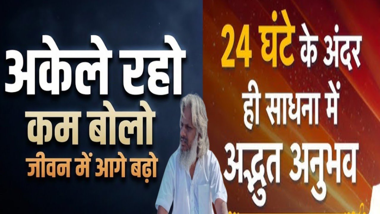 24 घंटे परमात्मा में लीन रहने का सबसे आसान उपायइसी क्षण बंधन, इसी क्षण मुक्ति — सच जान लो।