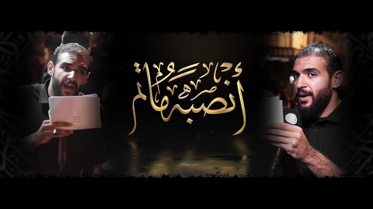 أنصبه ماتم | الرادود محمد بومره | شهادة الإمام الحسن العسكري (ع) 1441هج
