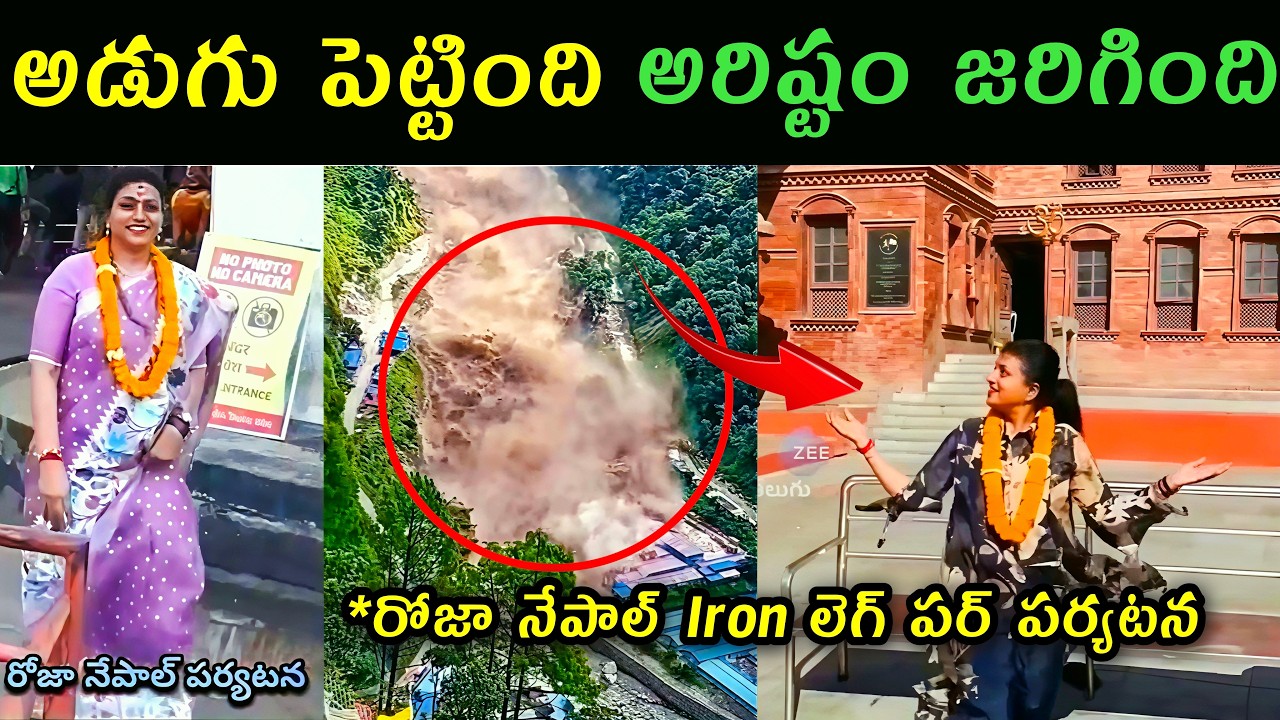 Rk Roja Nepal tour trolls |Roja visited Nepal trolls | Roja Nepal videos trolls | RK Roja irenleg |