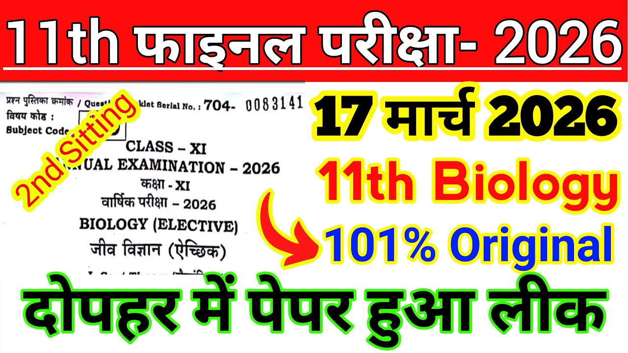 17 March Class 11th Biology Original Viral Question Paper 2026 ll class 11 biology viral paper 2026