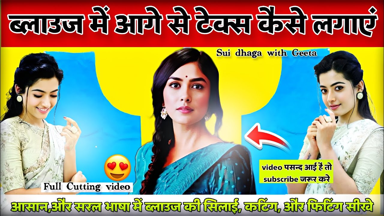 ब्लाउज Me Aage Se Tex Kaise Maare 💥 Front Tex Cutting & Stitching Step by Step in Hindi | Easy tips🔥