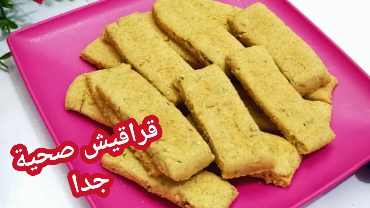 قراقيش فرى جلوتين صحية جدا ،مش هتبطلى تعمليها