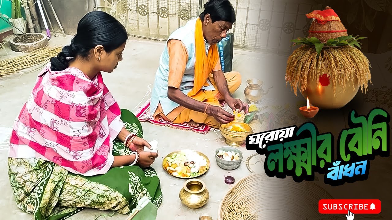 Laxmi Puja Special: Amader Barir Bauni Bandhar Bishesh Video ebong Pithe Tairi 🙂