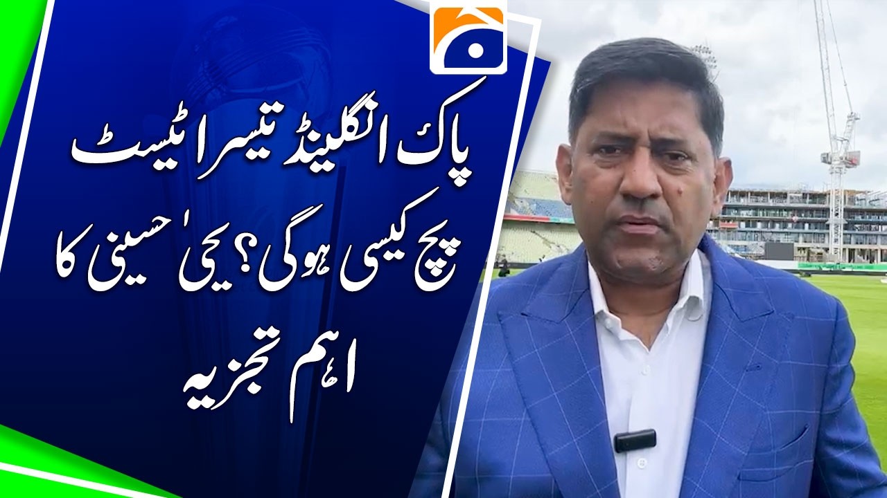Pakistan vs England 3rd Test: What Will the Pitch Be Like? Yahya Hussaini&rsquo;s Key Analysis | Geo News
