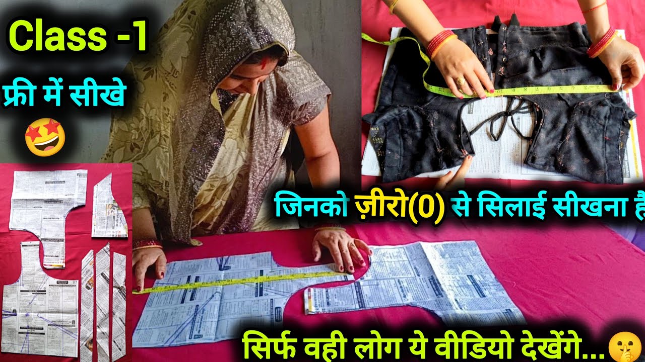 सिलाई सीखने की शुरुआत करे इस वीडियो को देखकर ✂️#silaisikhe #silaikaisesikhe #silaisikhnekaasantarika