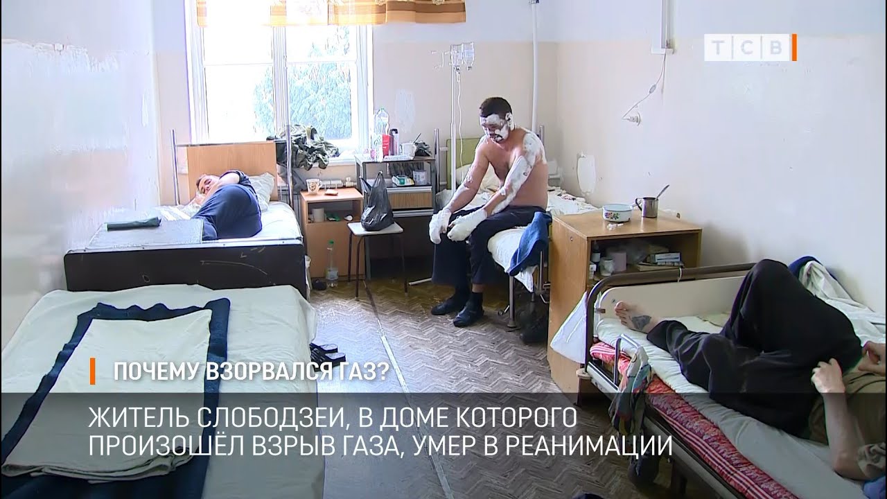 Почему взорвался газ?
