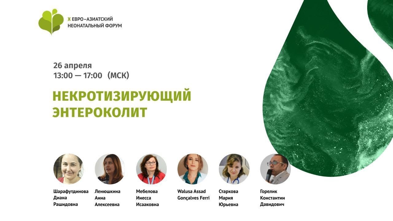 Некротизирующий энтероколит