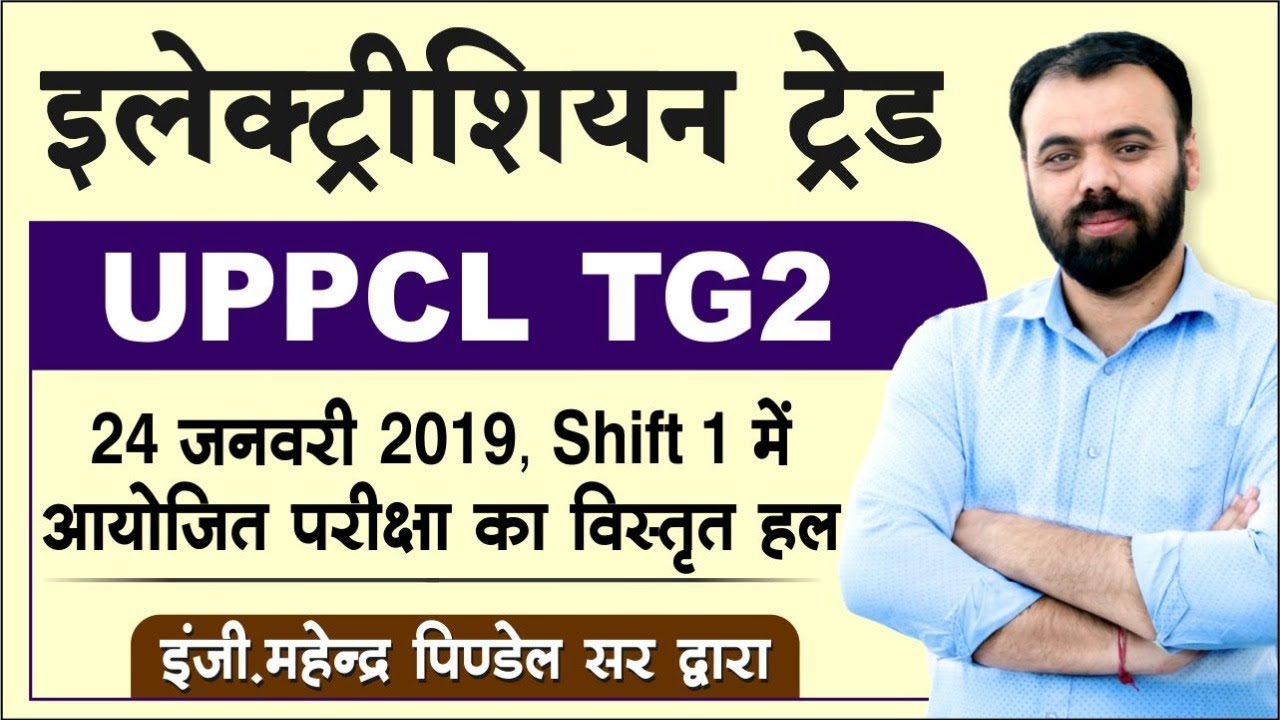 UPPCL TG2 Previous Year Paper Solution by Er. Mahendra Pindel Sir  | Exam - 24 Jan 2019 Shift-1