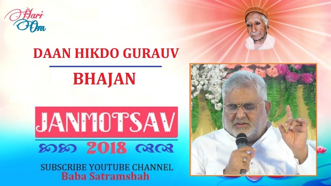 BHAJAN - Daan Hikdo Guraun - Janmotsav 2018