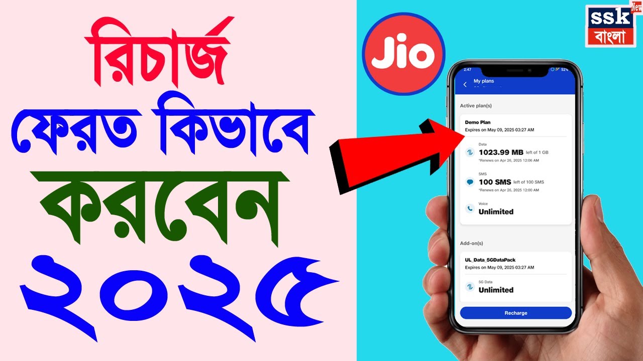 Vul Mobile : Number Recharge Ferot kivabe nebo | Wrong Recharge Reversal Jio sim Card 2025 |