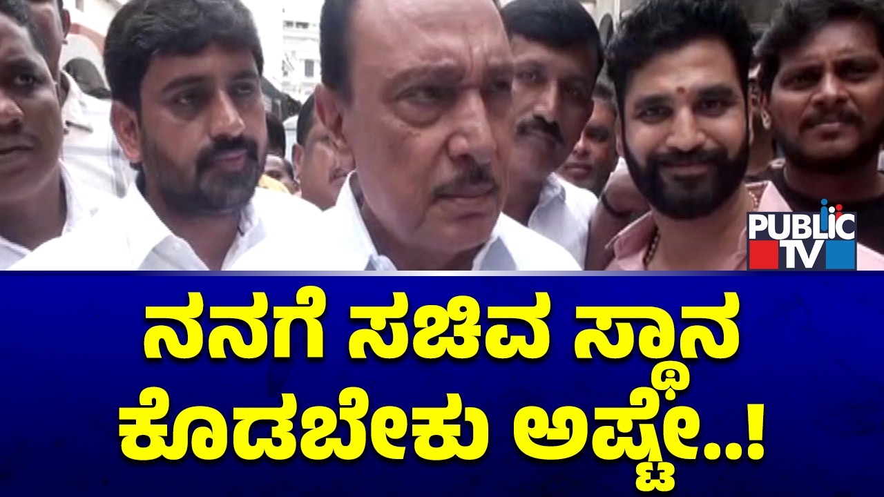M Krishnappa: ನನಗೆ ಸಚಿವ ಸ್ಥಾನ ಕೊಡಬೇಕು ಅಷ್ಟೇ..! | Public TV