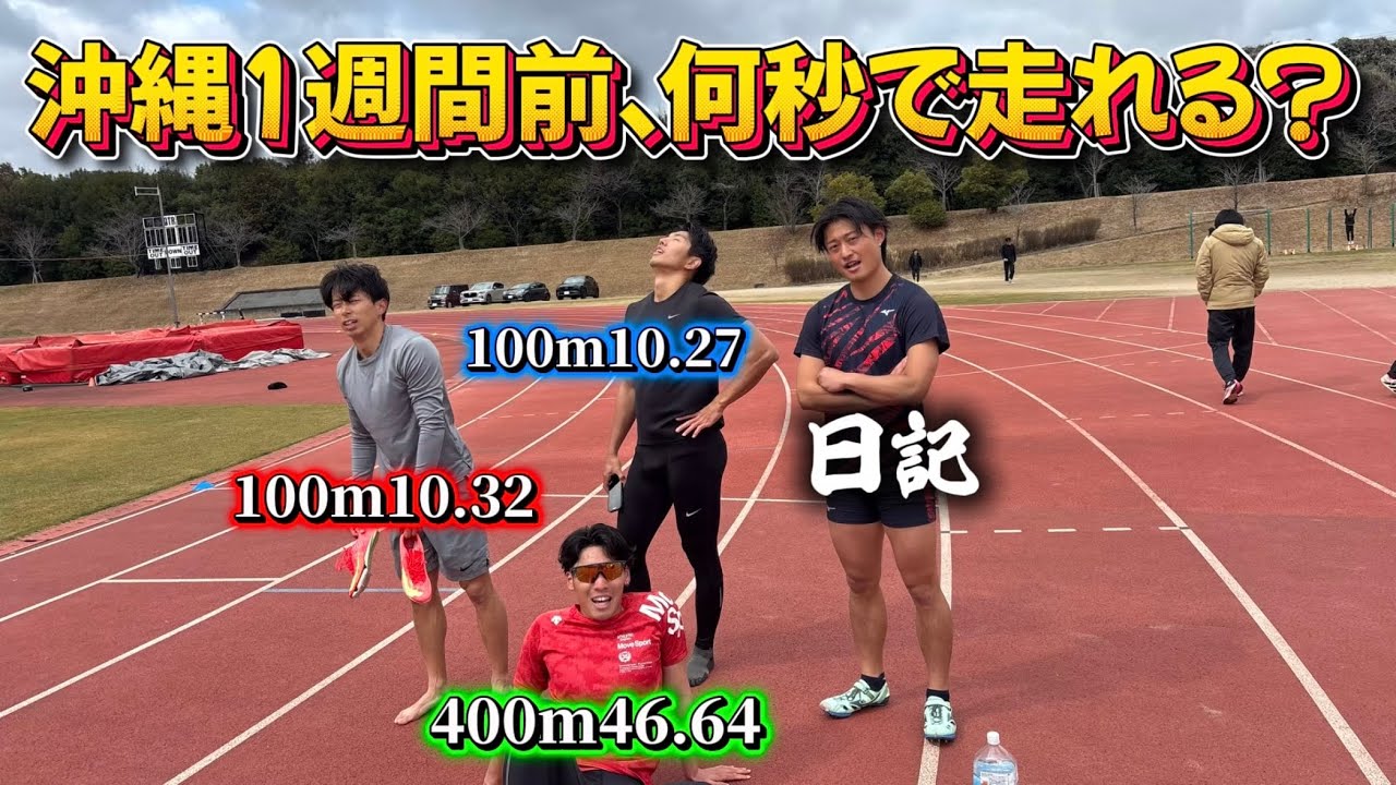 【来週初戦】俺は今100mと200m何秒で走れるのか！