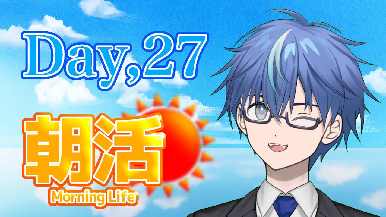 【低音ゆったりボイス】3月最初のあさかつ【朝活 Day.27】