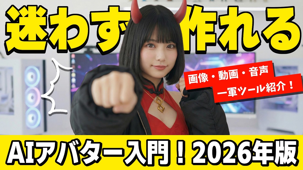【2026年最新】顔出しナシでOK！動く＆喋るAIアバターの作り方｜Midjourney×DomoAI×ElevenLabs