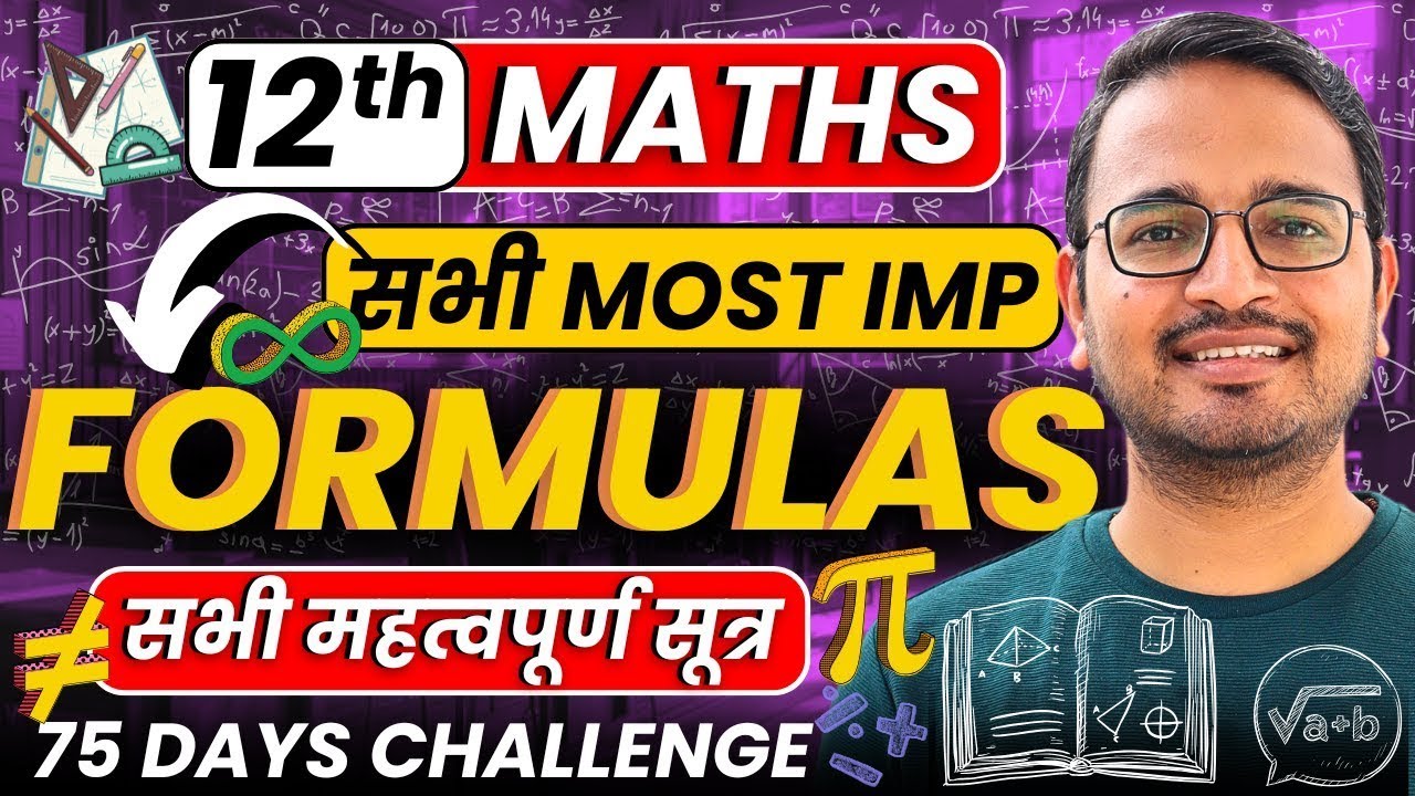Class-12th Maths के सभी महत्वपूर्ण सूत्र सिर्फ एक ही Video से सीखे | कक्षा-12 गणित Formulas