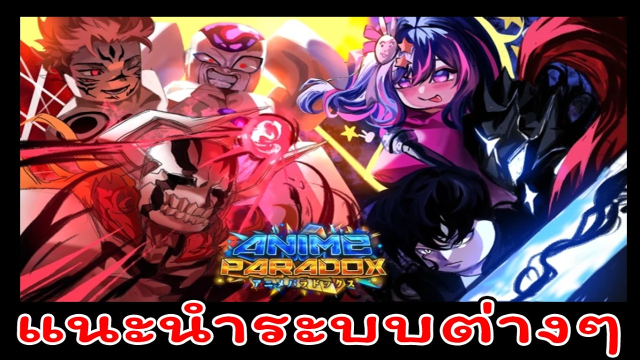 Anime Paradox แนะนำระบบต่างๆๆ