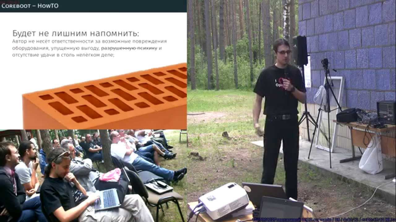 20150626H Coreboot. Практическое знакомство со свободной альтернативой BIOS