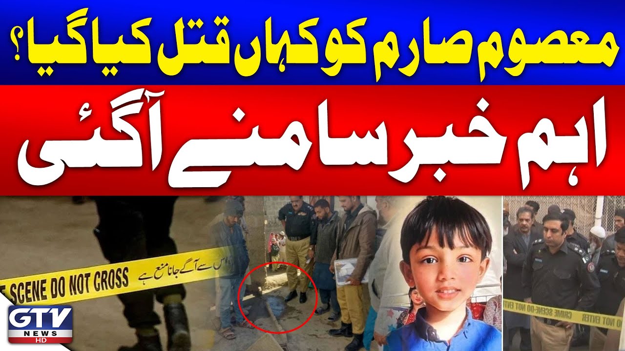 Sarim Ko Kaha Qatal Kiya? | 7-Year-Old Sarim's Murder Case Updates | Breaking News