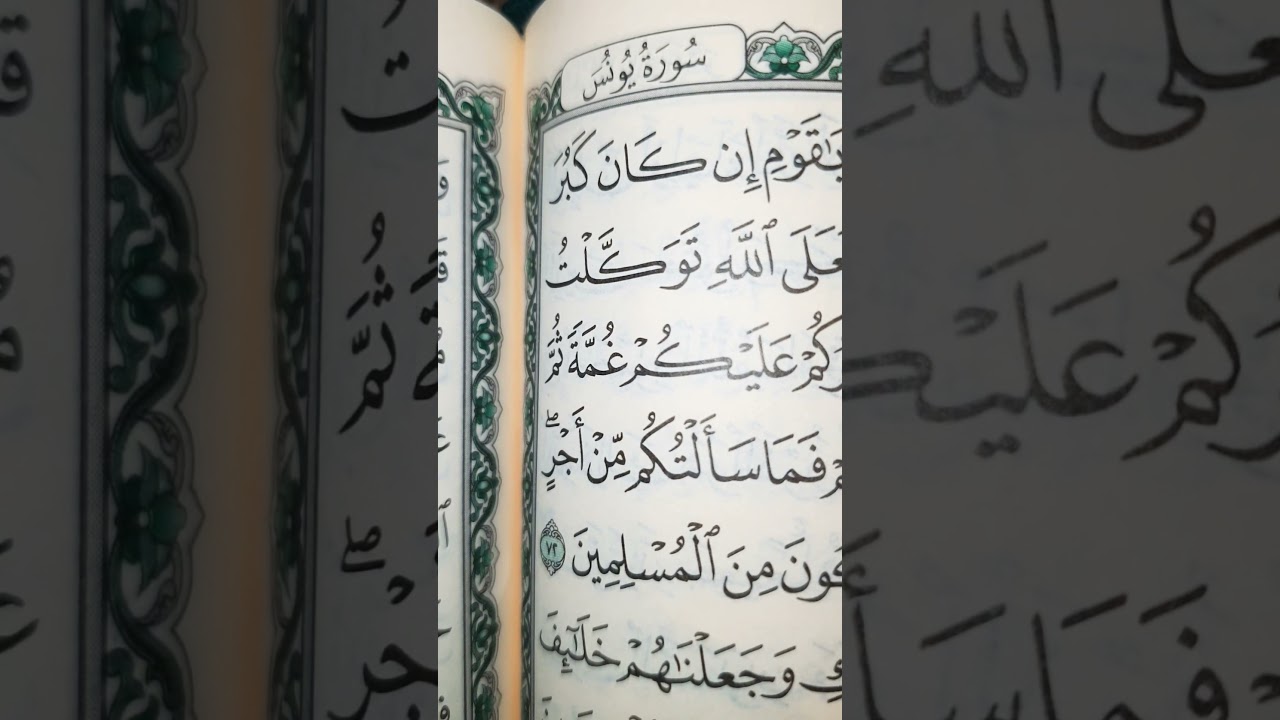 واتل عليهم نبأ نوح إذ قال لقومه يا قوم إن كان كبر عليكم مقامي. سورة يونس الشيخ بندر بليلة
