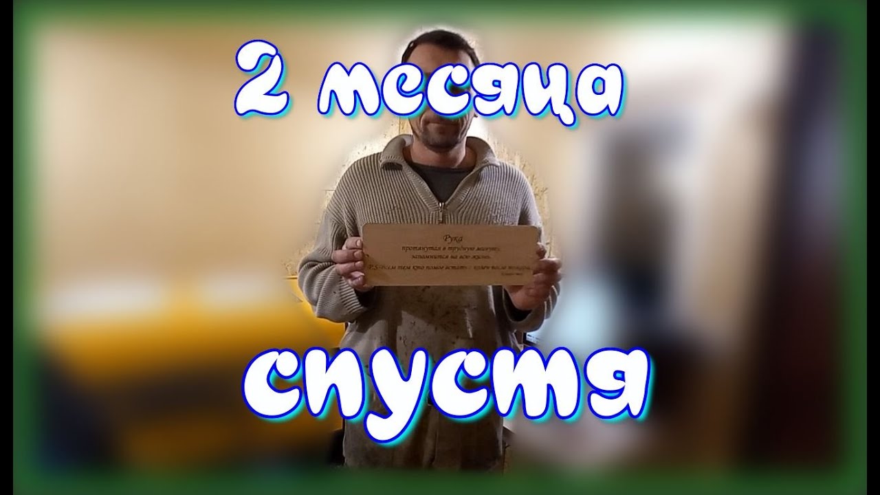 Рука протянутая в трудную минуту запомнится на всю жизнь.