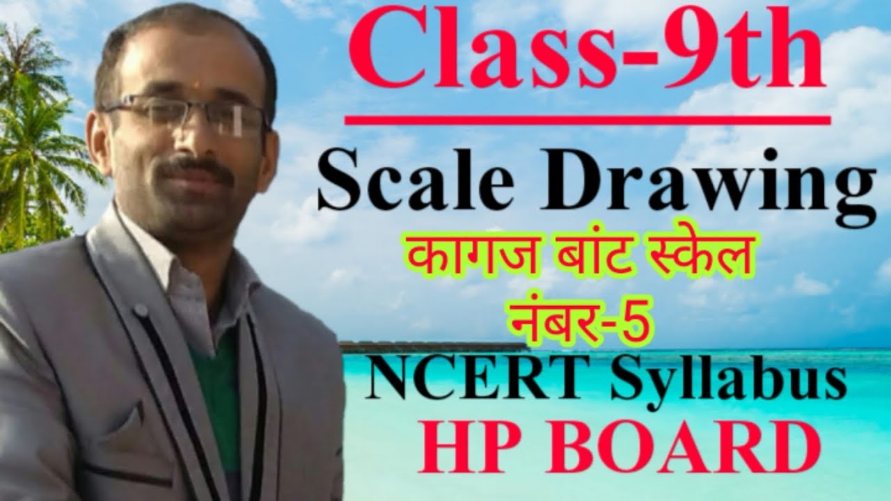 कागज बांट स्केल नंबर-5| Class-9th|Scale Drawing| NCERT Syllabus|
