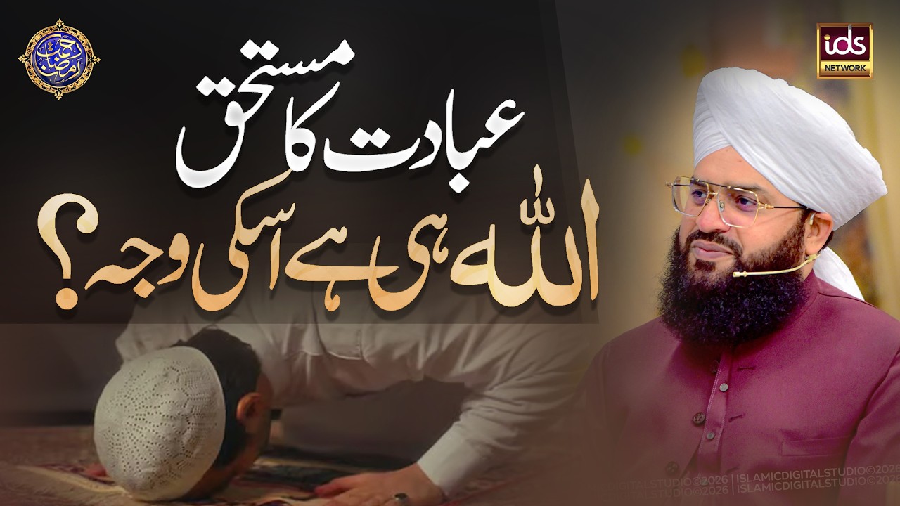 Ibadat Ka Mustahiq Allah Hi Hai Iski Wajah? | Aqeedah E Tauheed | Allama Samar Abbas Qadri