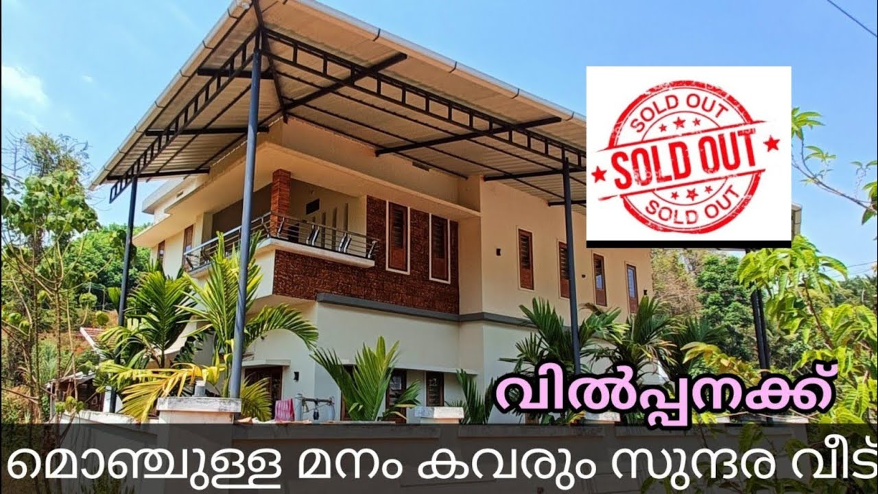 5 സെൻ്റ 4 ബെഡ്റൂം  2 നില മൊഞ്ചുള്ള സുന്ദര ഭവനം വിൽപ്പനക്ക് Ph 9895586607.house for sale 🏠🏠🏡🏡🏠