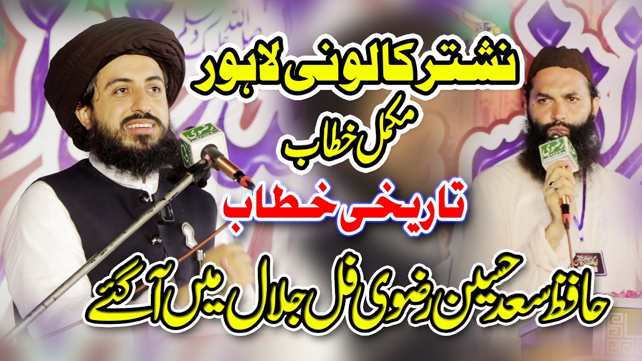 Allama Hafiz Saad Hussain Rizvi || Nishtar Colony Lahore 