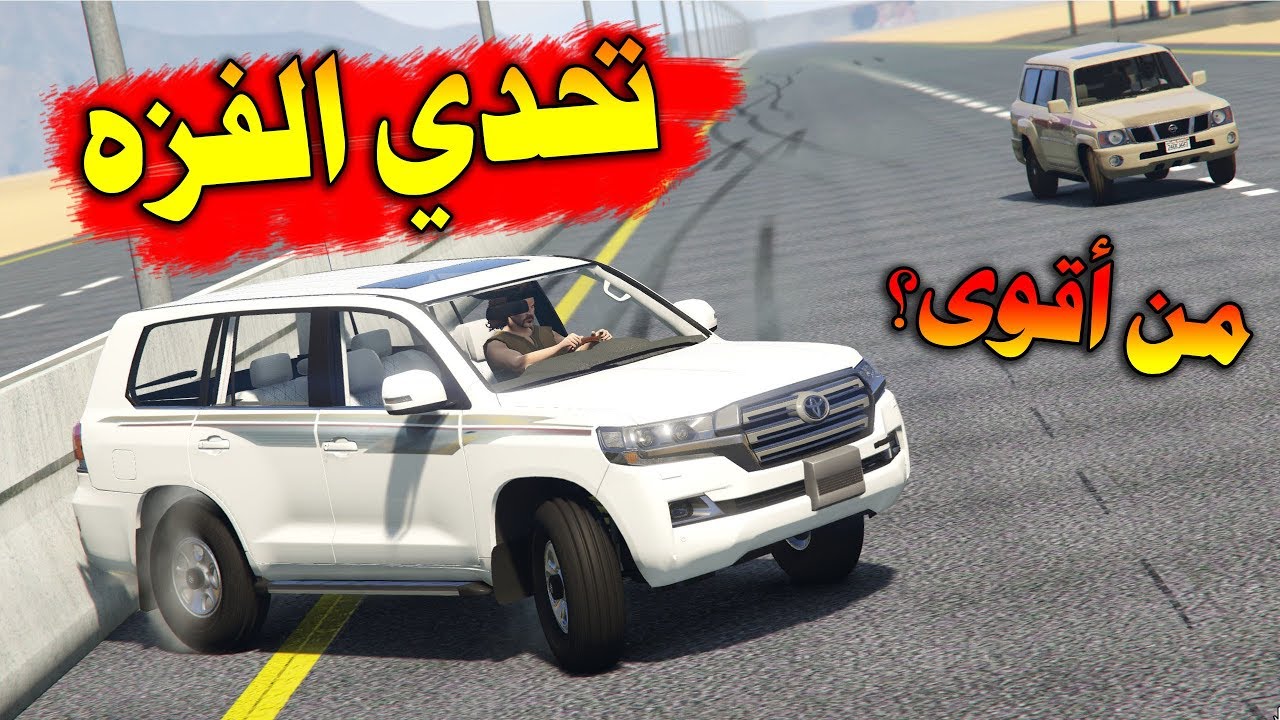 تحول الأف جي للاند كروزر وقام يهايط على راعي النيسان ( شوفوا كيف حول الموتر )