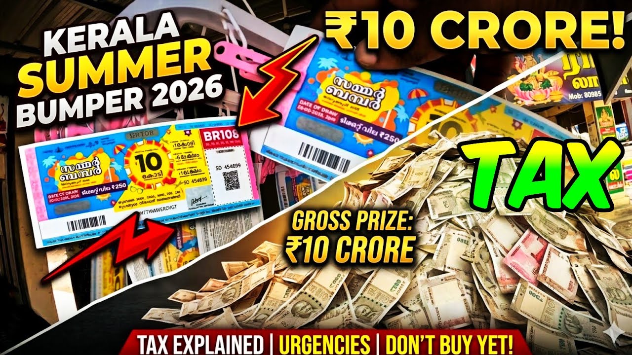 கேரளா லாட்டரி |🤯 Tax எவ்வளவு போகும் |🎯 ரூ.10 கோடி Tax Deduction |⛱️ Summer Bumper 2026 