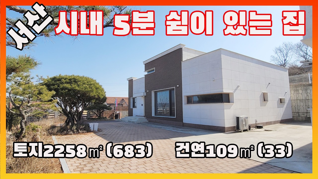 [물건번호3543]충남 서산시 인지면 서산시내 5분거리 