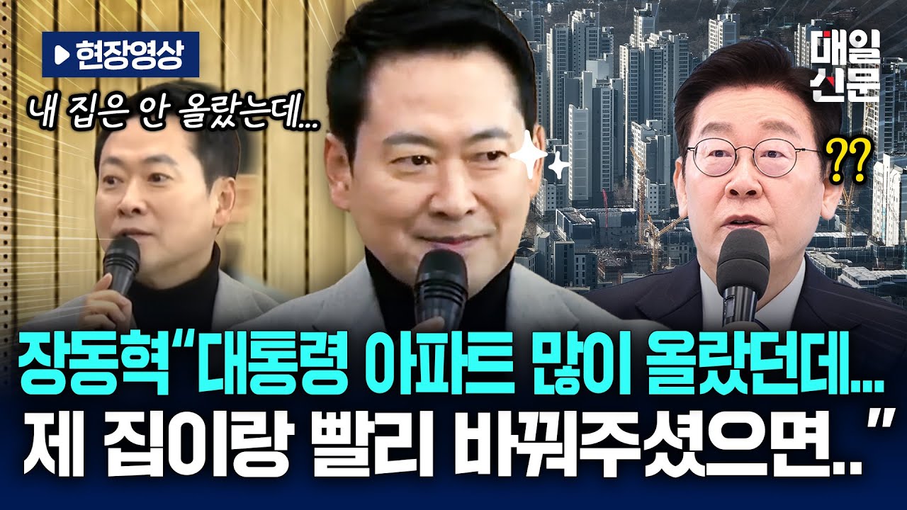 [현장영상] 장동혁 