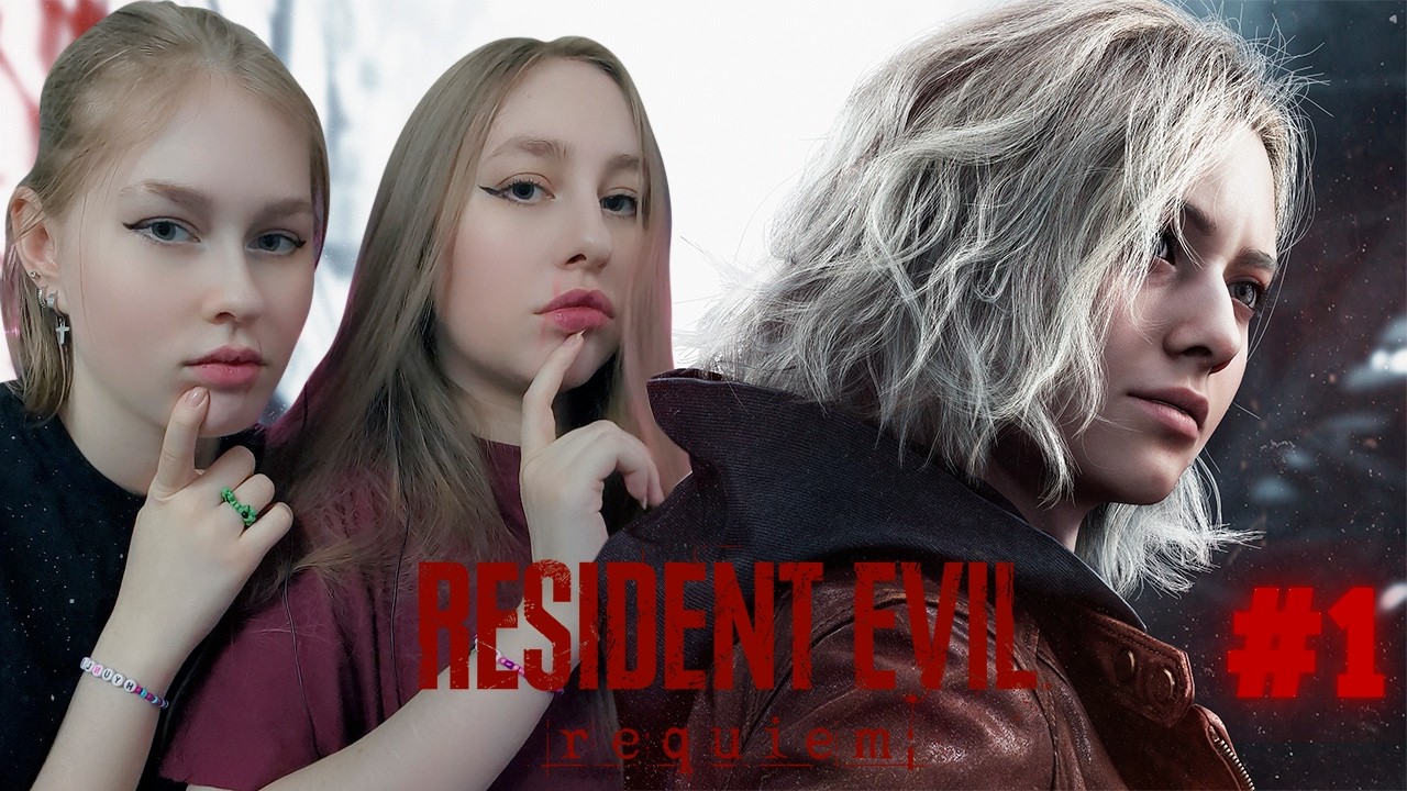ОБИТЕЛЬ ЗЛА РЕКВИЕМ ➢ Resident Evil Requiem #1