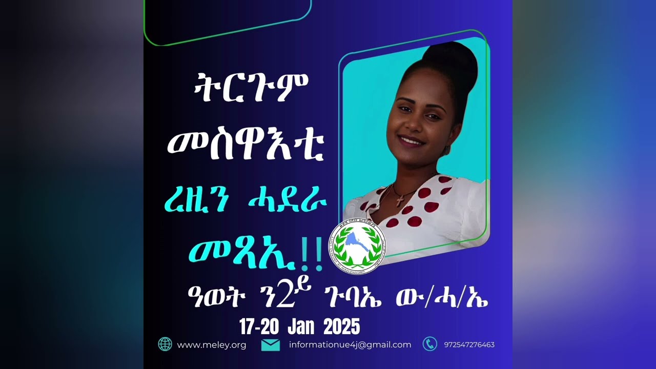 ስለምንታይ እዩ ጉባኤ ጭንቀት ለባማት ዝከውን፧