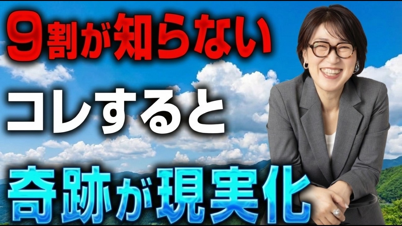 【潜在意識】コレすればするほど奇跡を引き寄せる力が増す！努力不要の願望実現方法 #宮増侑嬉  #思考の学校  #潜在意識  #小野マッチスタイル邪兄