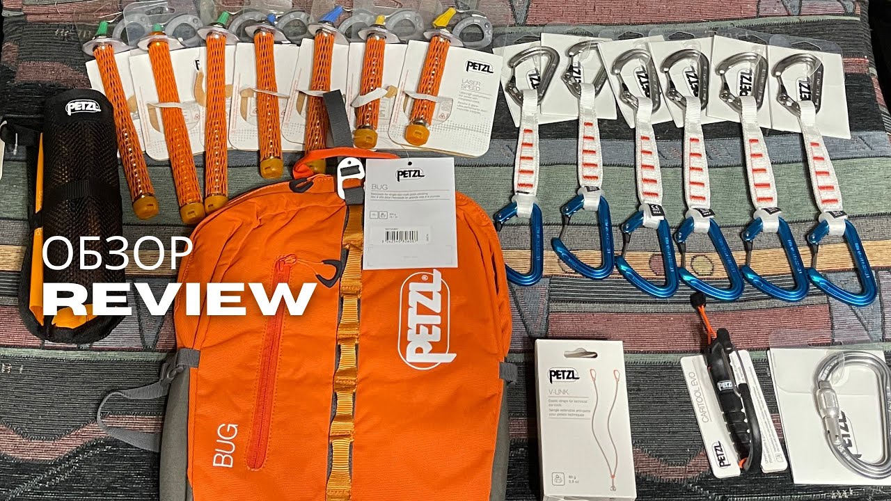 Обзор PETZL - BUG, LASER SPEED, OCTO, ANGE FINESSE, SPIRIT EXPRESS, CARITOOL, V-LINK, SUM'TEC