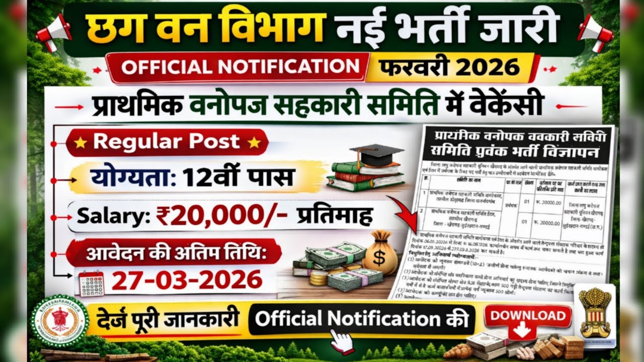 CG Forest Department Recruitment 2026 | छग वन विभाग नई भर्ती जारी | 12वीं पास | ₹20,000 Salary