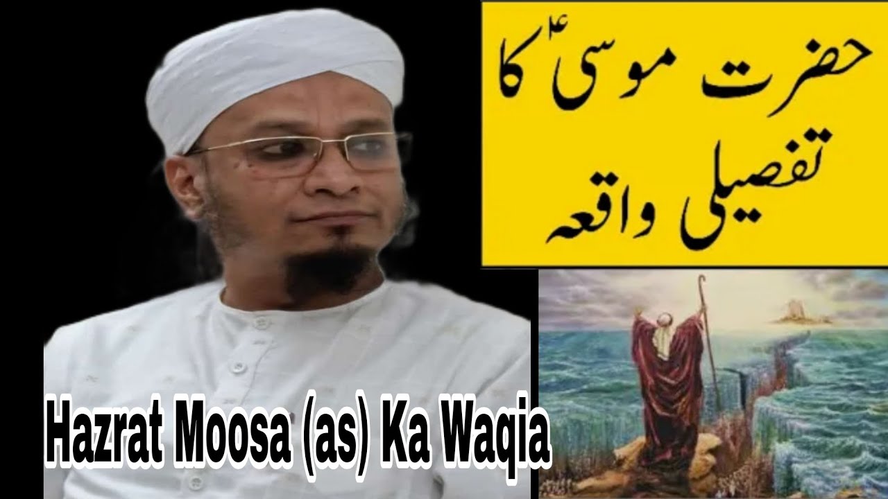 Seerat E Hazrat Moosaؐ (Isha Ki Namaz) Moulana PM muzzammil sb DB #moulanapmmuzzammilofficial #moosa