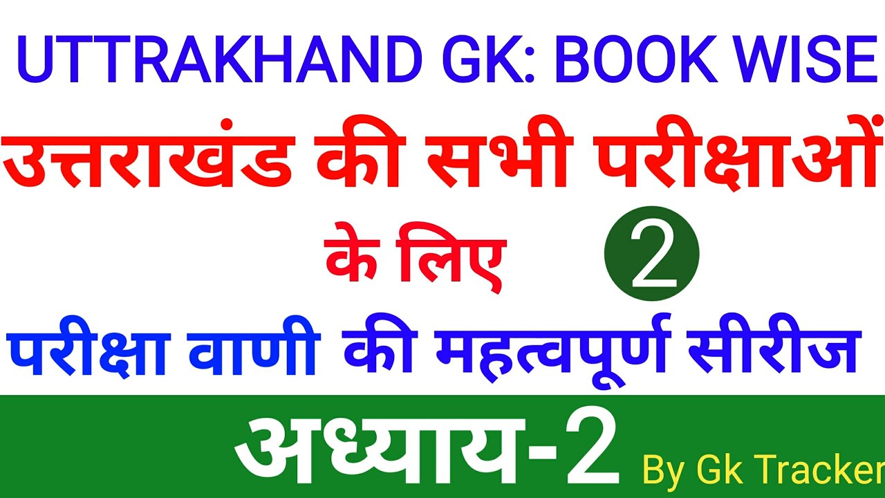History of Uttarakhand | Part-2 | Pariksha Vani | Uttarakhand | Uttarakhand GK in Hindi | gk tracker
