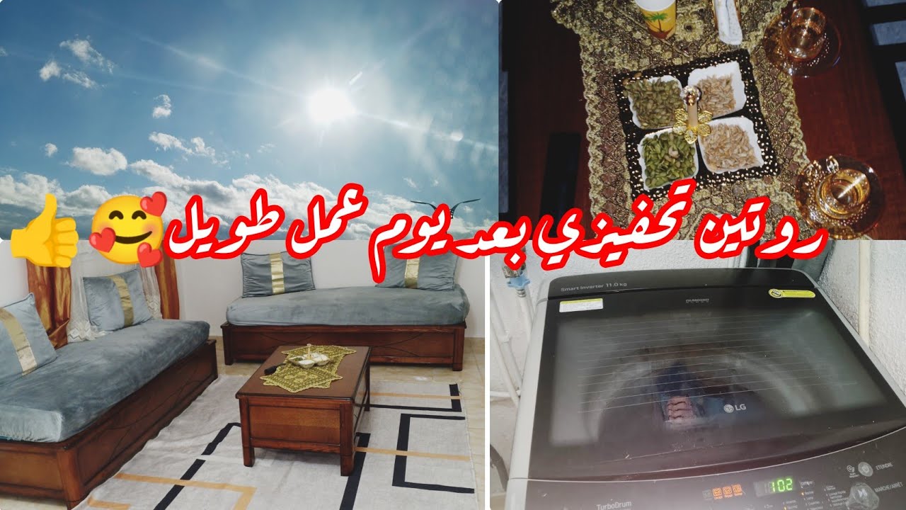 روتين تحفيزي ليوم مراة عاملة😉#معمر بالطاقة الايجابية🥰