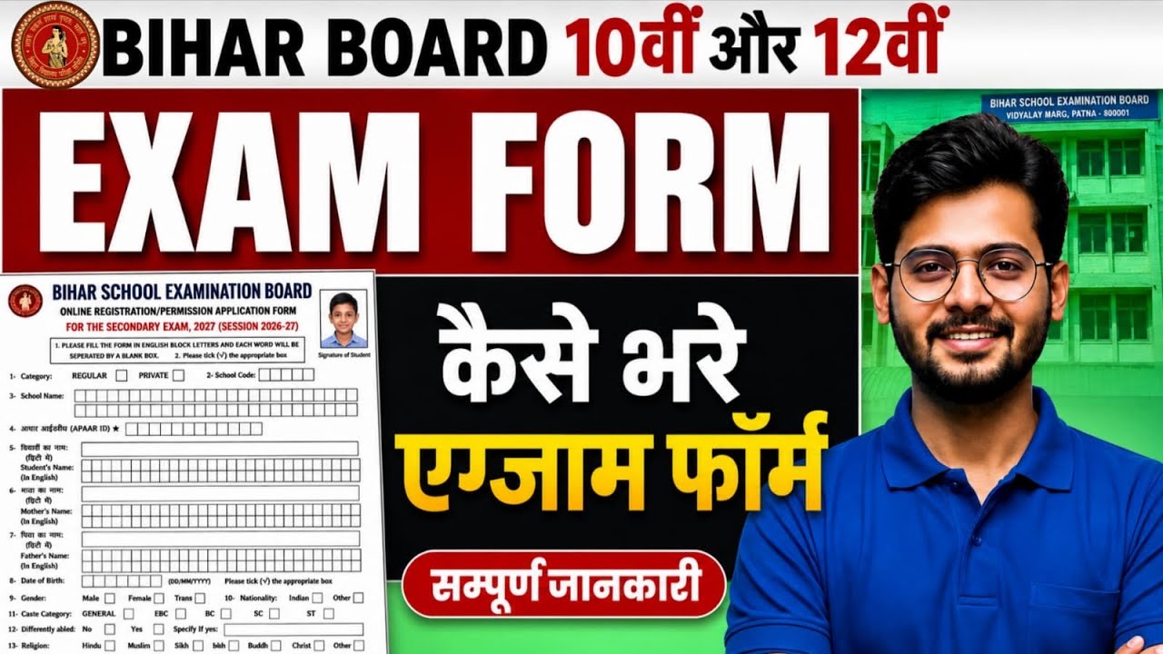 Bihar Board Exam Form 2027 | Matric & Inter Exam Form Fill Up || 10th 12th Exam Form kaise Bhare 