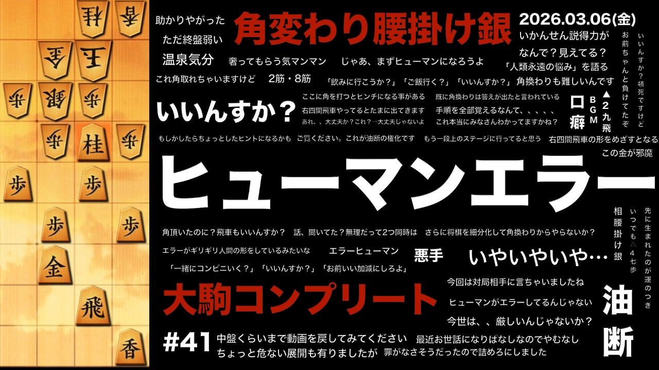 【油断の権化】大駒コンプしたのにピンチになる人｜角換わり