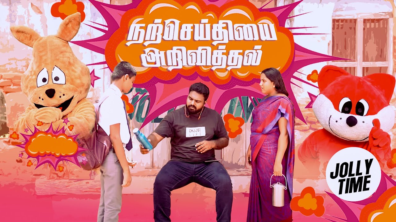 நற்செய்தியை அறிவித்தல் || ஜாலி டைம் || Jolly Time  || Sis. Ashley Miracle