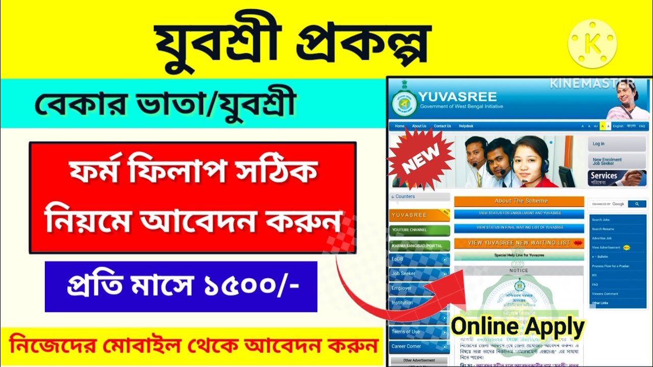 🔥Yuvasharee Prakalpo Form Fillup || বেকার ভাতা নতুন ফর্ম ফিলাপ 2025 || Bekar Vata Form Fillup