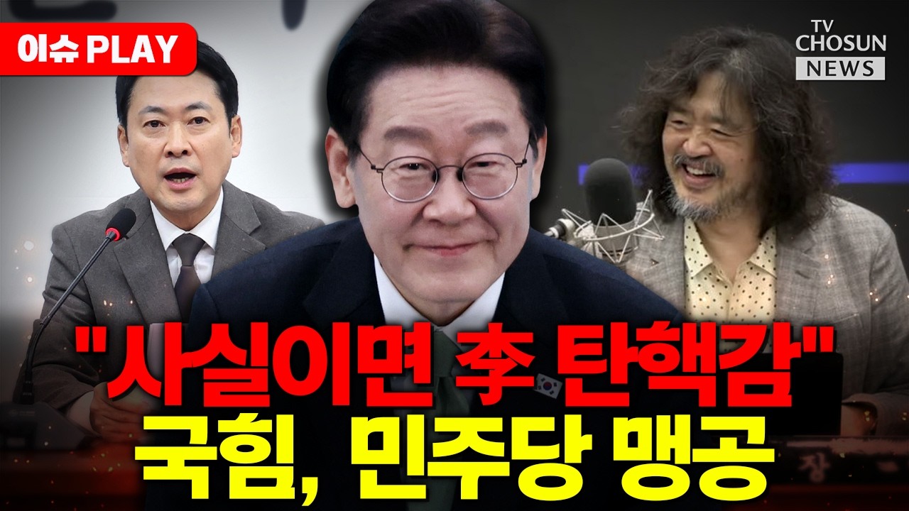 [🔴이슈PLAY] 