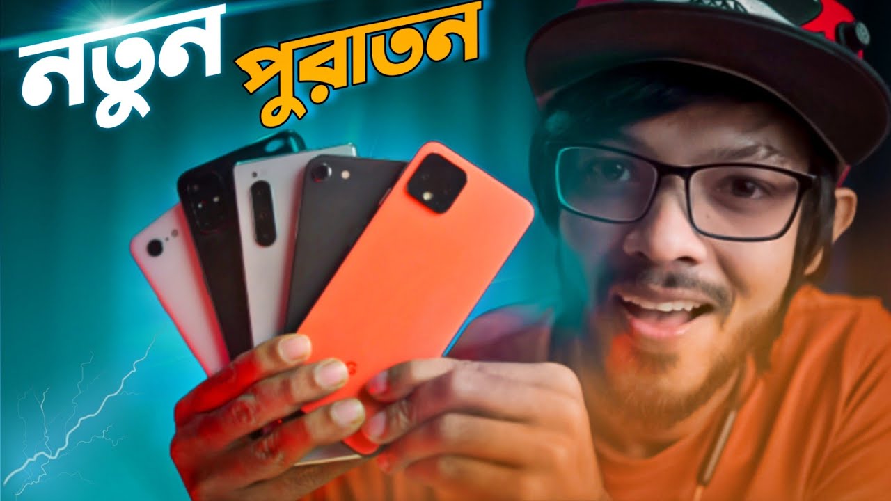 নতুন ফোন ? নাকি আগের মডেল গুলোই নেওয়া ভালো! এই মুহূর্তে কোনটা নেওয়া উচিত!ASK SAM